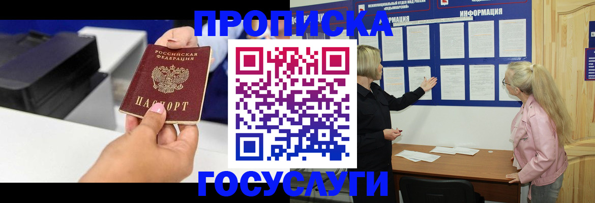 временная регистрация купить в Усть-Джегуте